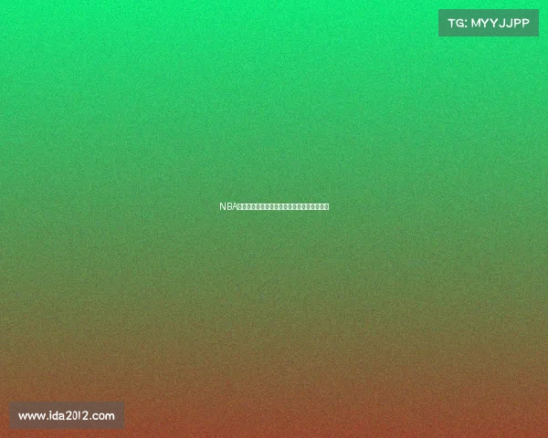 NBA历史十大扣篮时刻回顾:震撼全场的惊世之举